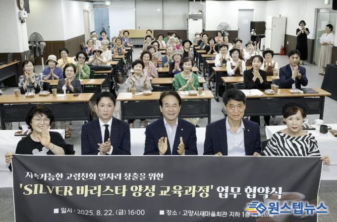 지난해 8월 ‘실버 바리스타 양성 교육과정’ 업무협약식