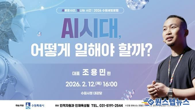 제176회 수원새빛포럼 홍보물