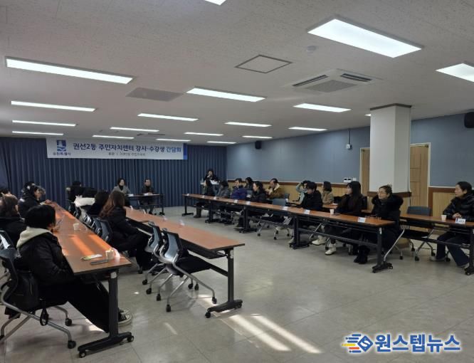 수원시 권선구 권선2동 주민자치회, 주민자치프로그램 간담회 개최
