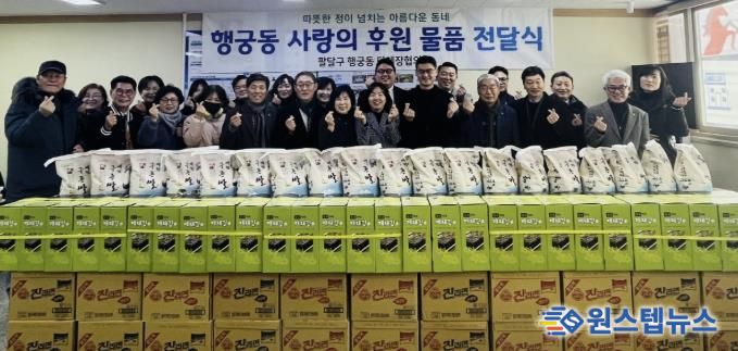 수원시 팔달구 행궁동, '사랑의 후원 물품 전달식' 개최