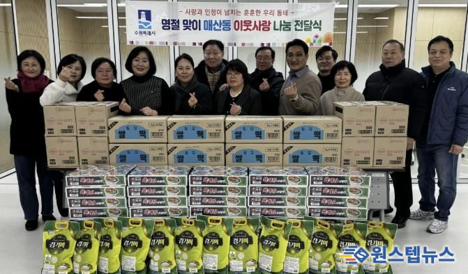 수원시 팔달구 매산동 단체장협의회, 설 명절 맞아 취약계층 지원 물품 기부