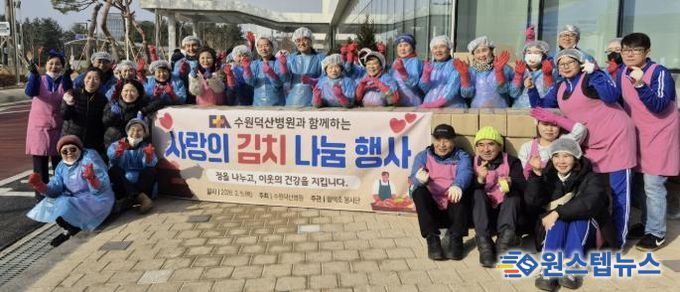 팔색조봉사단, 수원덕산병원과 함께 김장김치 전달