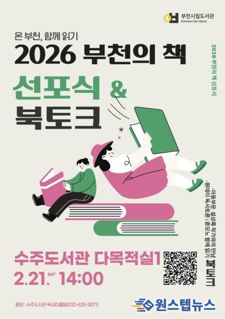 2026 부천의 책 선포식 홍보 포스터