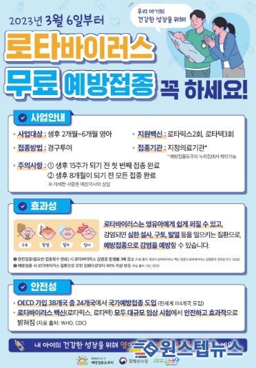 로타바이러스 무료 예방접종 안내문