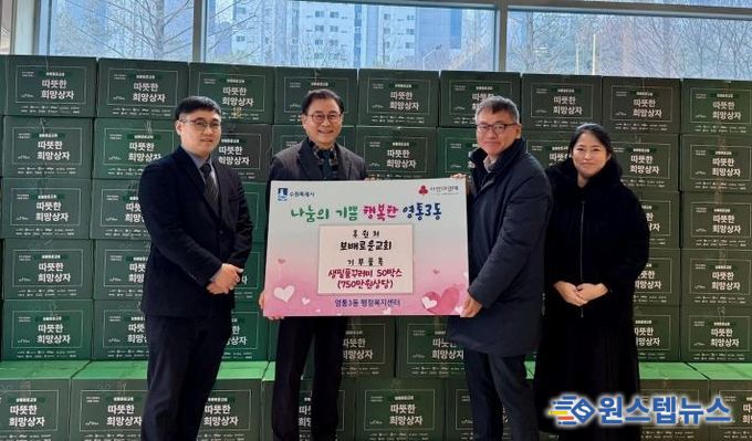 수원시 영통구 영통3동에 보배로운교회 설 명절 맞아 따뜻한 희망상자 50박스 전달