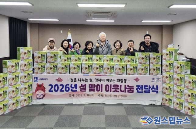 수원시 장안구 파장동 단체장협의회, 설 명절 이웃돕기 물품 후원