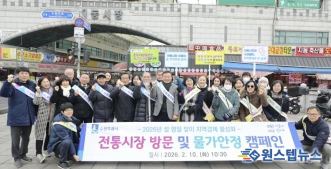 수원시 팔달구, 설맞이 전통시장 이용 및 물가안정 캠페인 전개