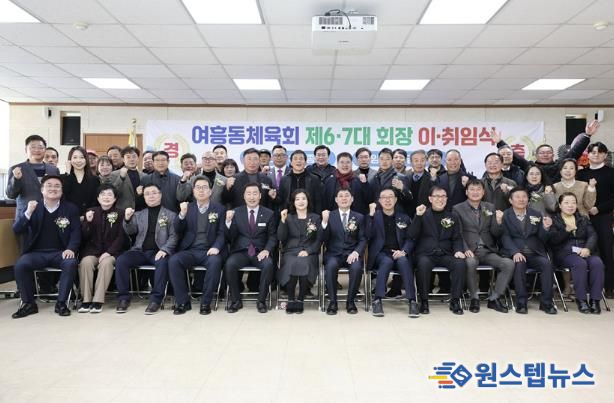 여주시 여흥동 체육회장 이․취임식 개최