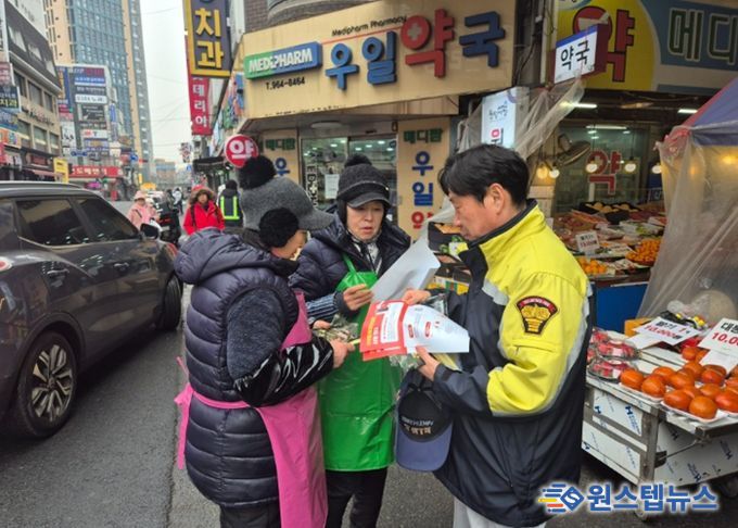 전통시장을 찾은 시민들을 대상으로 한 ‘겨울철 재난 대비 합동 캠페인’