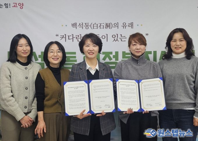 ‘주거와 복지를 잇다’ 고양시 백석2동-일산흰돌4, 취약계층 지원 맞손