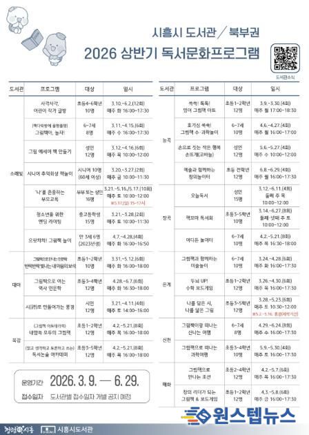 시흥시 북부권 공공도서관, 상반기 독서·문화 체험 프로그램 '풍성'