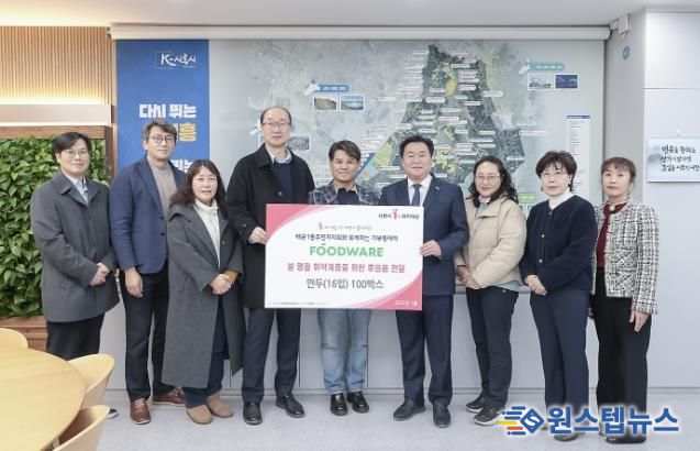 시흥시, 냉동만두 1천600여 개로 전한 온정…㈜푸드웨어, 이웃사랑 실천