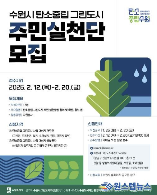 탄소중립 그린도시 주민실천단 모집 홍보물