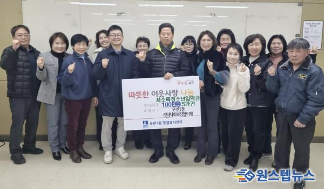 수원시 팔달구 우만1동, 저소득 청소년에 입학 지원금 전달하며 응원의 마음 건네