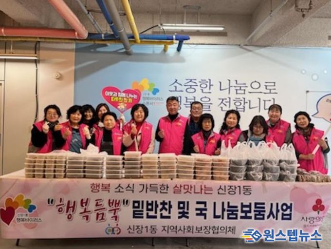 오산시 신장1동, 설 명절 맞아 ‘행복듬뿍 밑반찬·국 나눔보둠사업’ 추진