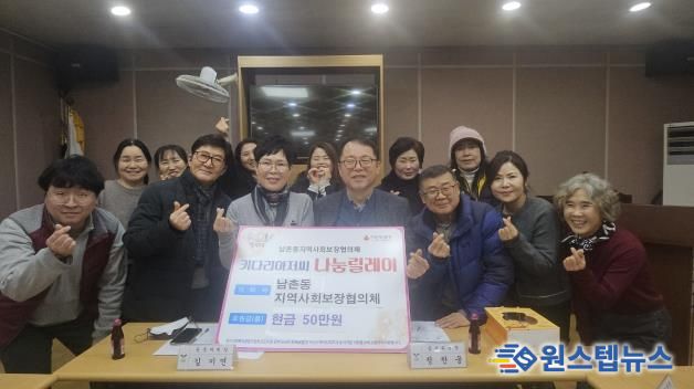 오산시 남촌동 지역사회보장협의체, 임기 마무리하며 이웃돕기 성금 기탁