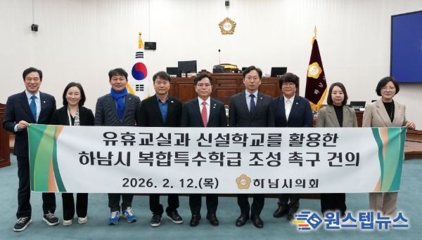 하남시의회는 2월 12일 제345회 제2차 본회의에서 오승철 의원이 대표 발의한 ‘유휴교실과 신설학교를 활용한 하남시 복합특수학급 조성 촉구 건의안’을 채택했다. (사진_하남시의회 제공)