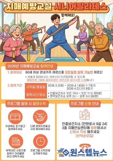 안중보건지소, 치매 예방 및 인지기능 강화를 위한 ‘기억채움교실 1기’ 참여자 모집