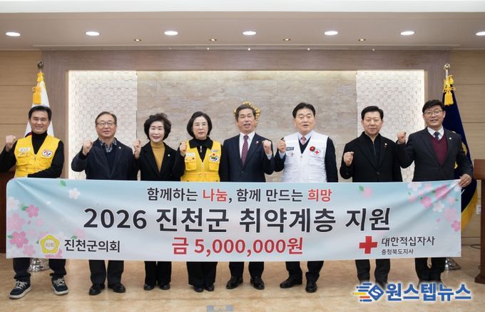 충북시군의회의장협의회와 적십자 지정기탁 동참