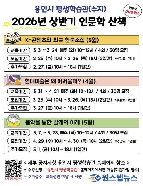 용인시평생학습관 인문학 산책 수강생 모집 포스터