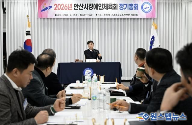 이민근 안산시장이 12일 한양대학교 에리카캠퍼스에서 열린 '2026년 안산시장애인체육회 정기총회'에서 발언하고 있다.