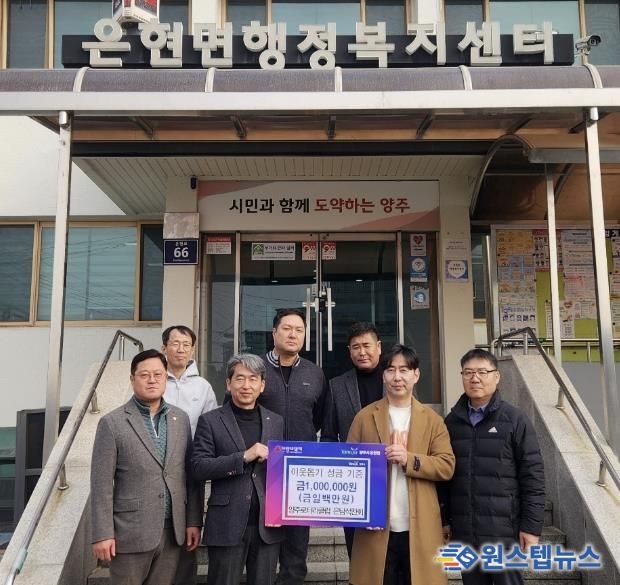 양주로터리클럽 은남석찬회, 이웃돕기 성금 기부