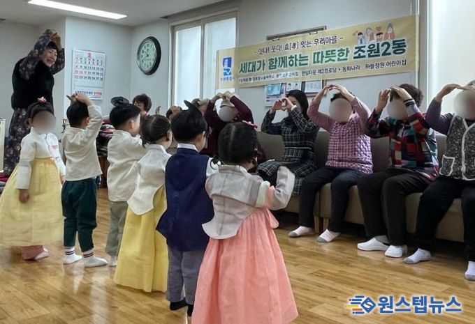 수원시 장안구 조원2동, 설맞이 세대공감 교류 행사 개최