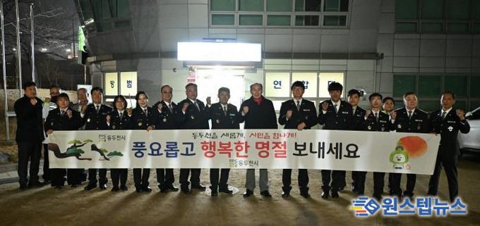 동두천시, 설 명절 맞아 자율방범대 위문·격려
