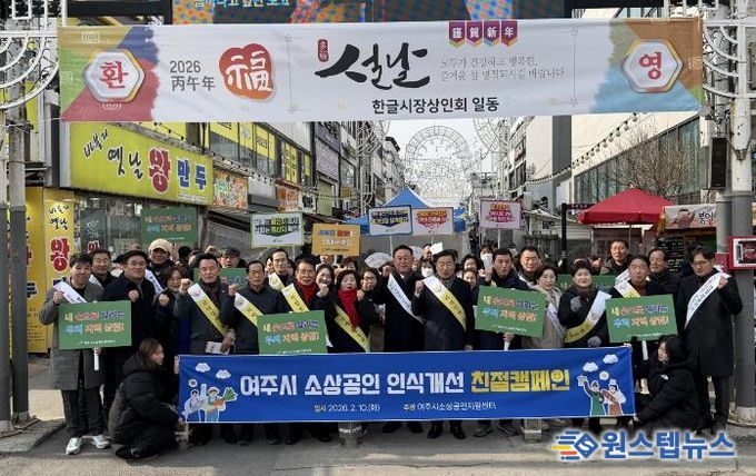 여주시소상공인지원센터, 소상공인 친절 캠페인 성황리에 실시
