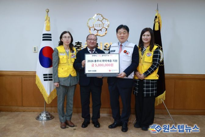 충주시의회, 충주적십자봉사관에 성금 500만 원 기탁