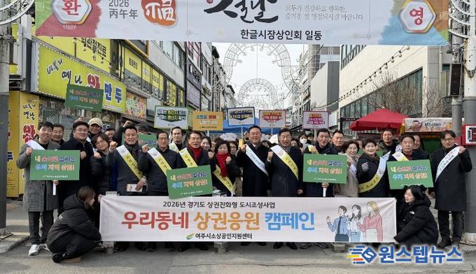 여주시소상공인지원센터 우리동네 '여주지역 상권응원' 캠페인 실시