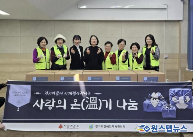 구리시장애인종합복지관, ‘사랑의 온(溫)기나눔’ 물품 지원