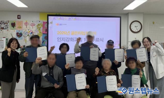 2026년 상반기 인지 강화 교실 수료식 사진