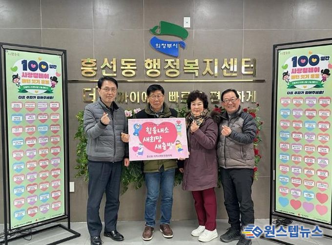 의정부시 흥선동 지사협, 가능제일교회와 '힘을 내소 새희망 새출발 사업' 추진