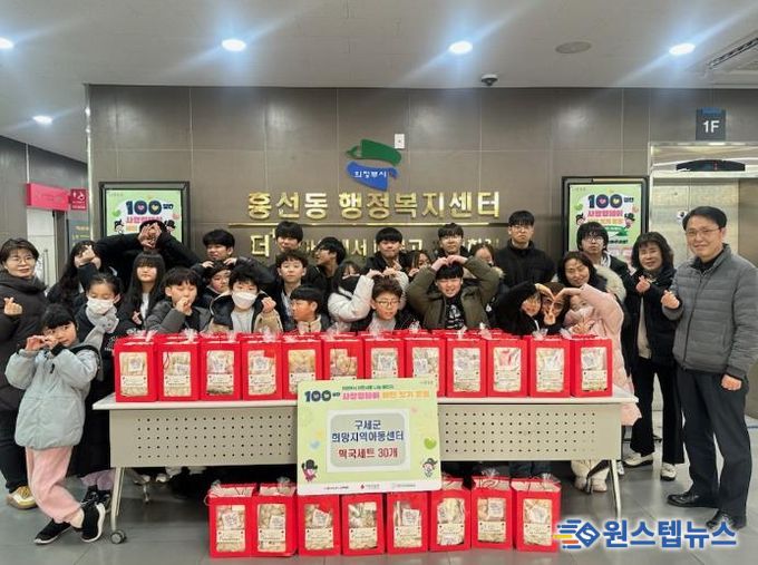 의정부시 흥선동, 구세군희망지역아동센터 설맞이 사랑의 떡국세트 나눔