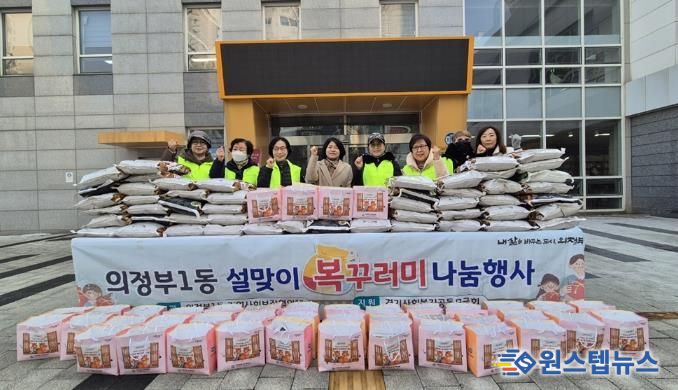 의정부시 의정부1동, 설 명절 맞아 취약계층에 복(福)꾸러미 전달