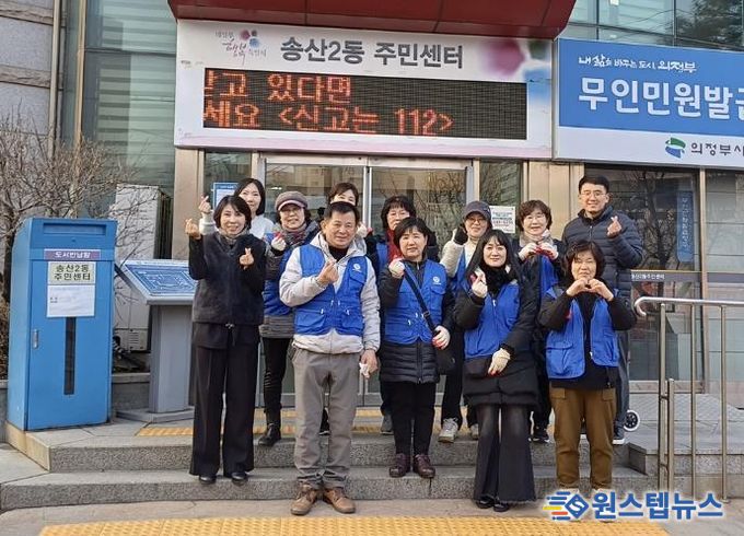 의정부시 송산2동 바르게살기위원회, 설맞이 환경정화로 깨끗한 마을 만들기 앞장