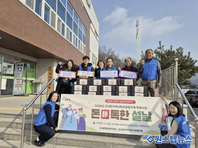 설 명절 맞아 포천 곳곳 나눔 확산…취약계층 지원과 현장 위문 이어져