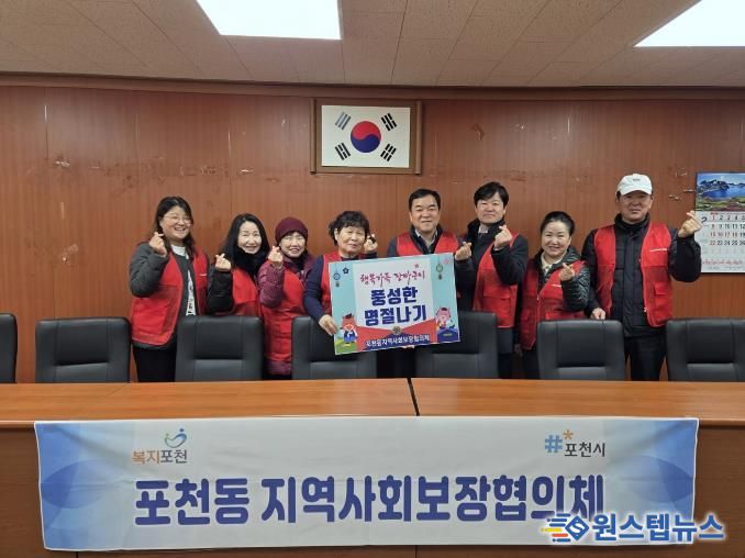 포천시 포천동 지역사회보장협의체,