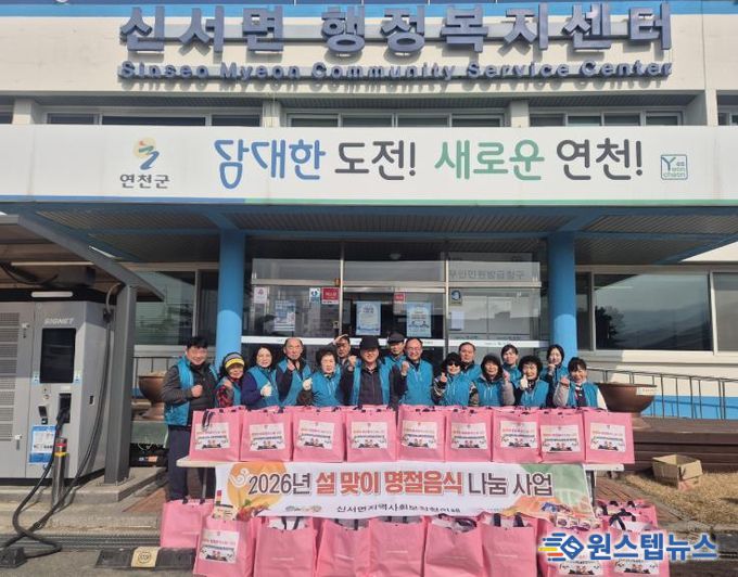 연천군 신서면 지역사회보장협의체, 명절음식 나눔으로 온정 전해