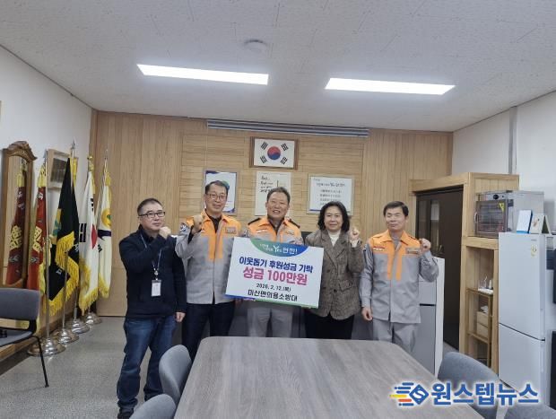 연천군 미산면의용소방대, 미산면지역사회보장협의체에 성금 100만원 지정기탁