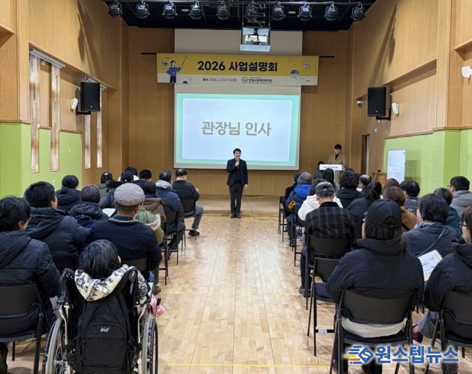 안성시장애인복지관, 2026년 사업설명회 개최