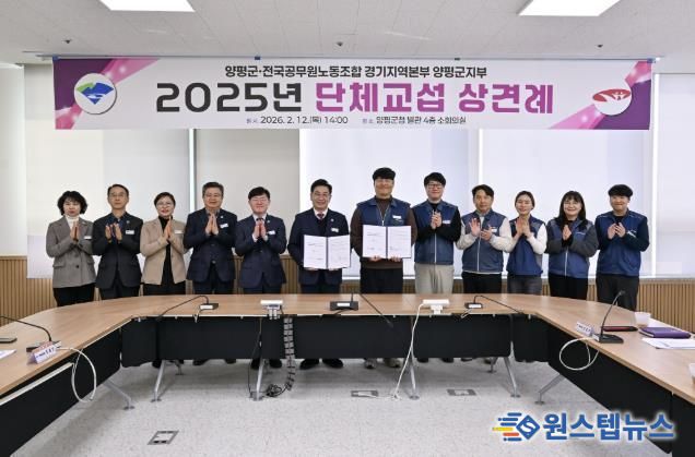 양평군, 공무원노조와 단체교섭 상견례 개최