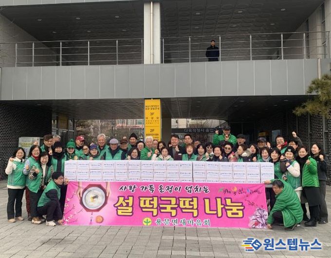 양평군 용문면 새마을회, 설맞이 '사랑의 떡 나눔 행사' 추진