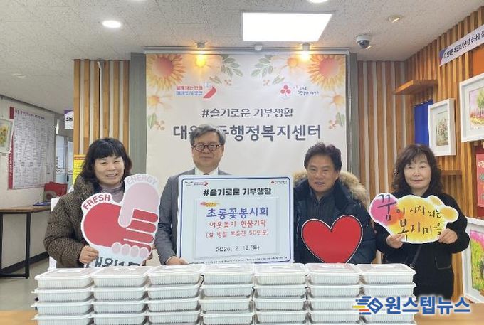 오산시 대원1동, 초롱꽃봉사회로부터 설맞이 모듬전 50인분 기탁