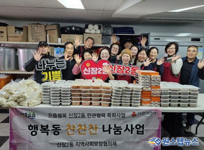 오산시 신장2동, 설맞이‘행복동 찬찬찬’나눔 실시