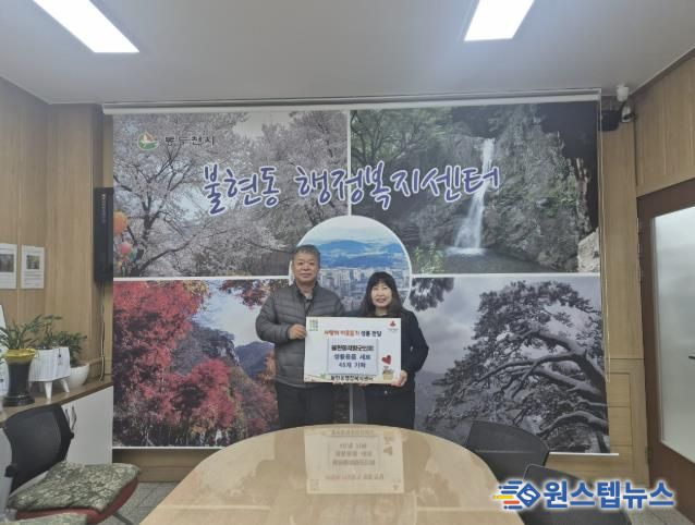 동두천시 불현동 재향군인회, 불현동 행정복지센터에 생활용품 세트 45개 기부