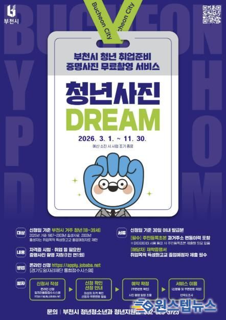 ‘부천 청년 사진 드림(Dream) 사업’ 홍보 포스터