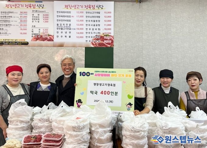 의정부시, 평창생고기정육점 독거 어르신 위한 떡국 400인분 기탁