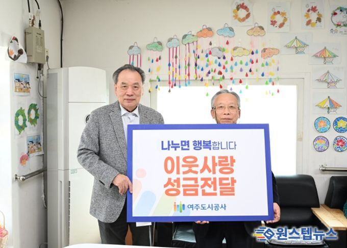 여주도시공사, 설 맞아 따뜻한 온정 나눔 실천